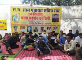 26 दिसंबर से कलमबंद हड़ताल की चेतावनी छत्तीसगढ़ प्रदेश पंचायत सचिव संघ का 26 दिसंबर से कलमबंद हड़ताल की चेतावनी छत्तीसगढ़ प्रदेश पंचायत सचिव संघ का