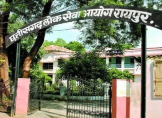 छत्तीसगढ़ लोक सेवा आयोग ने राज्य का 17 वाँ परीक्षा केंद्र बनाया इस जिले को छत्तीसगढ़ लोक सेवा आयोग