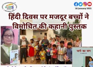 विश्व हिन्दी दिवस:-मजदूर बच्चों ने विमोचित की “पानी का मान” व् पाये खिलौने मजदूर बच्चों ने विमोचित की "पानी का मान" व् पाये खिलौने
