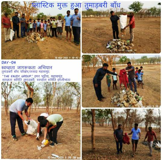 तुमाडबरी बाँध परिक्षेत्र को पर्यावरण संरक्षण प्रेमियों ने चार दिन में किया प्लास्टिक से मुक्त 