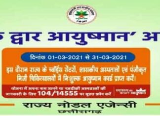 च्वाइस सेंटरों में 31 मार्च 2021 तक बनेगा आयुष्मान कार्ड पात्र हितग्राहियों का च्वाइस सेंटरों में 31 मार्च 2021 तक बनेगा आयुष्मान कार्ड पात्र हितग्राहियों का