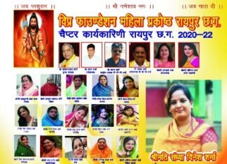 विप्र फाउंडेशन की महिला जिला अध्यक्ष बनी सन्ध्या दिनेश शर्मा विप्र फाउंडेशन की महिला जिला अध्यक्ष बनी सन्ध्या दिनेश शर्मा