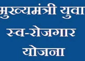 मुख्यमंत्री युवा स्व-रोजगार योजनाः- इच्छुक युवा 23 जून तक कर सकते है आवेदन जमा मुख्यमंत्री युवा स्व-रोजगार योजनाः- इच्छुक युवा 23 जून तक कर सकते है आवेदन जमा