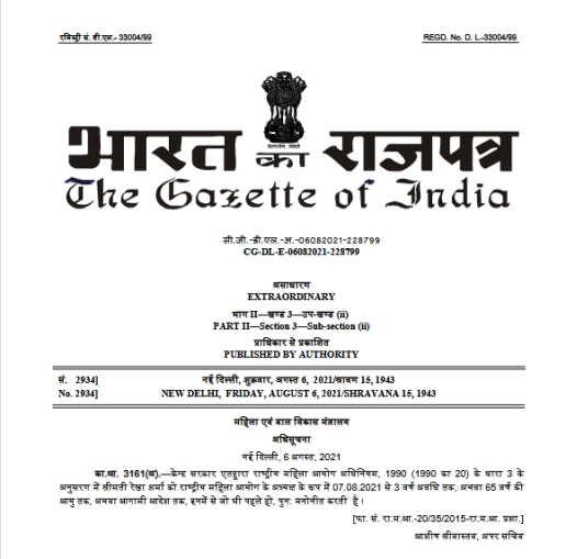 राष्ट्रीय महिला आयोग की अध्यक्ष रेखा शर्मा का कार्यकाल बढ़ा