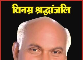 क्षेत्र में सहकारिता जगत के पितामह वरिष्ठ नेता धरम दास पंच तत्व में हुए विलीन क्षेत्र में सहकारिता जगत के पितामह वरिष्ठ नेता धरमदास पंच तत्व में हुए विलीन