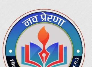 हौसलों के उड़ानों को पंख लगाते हुए नव-प्ररेणा निःशुल्क कोचिंग सेंटर हौसलों के उड़ानों को पंख लगाते हुए नव प्रेरणा निःशुल्क कोचिंग सेंटर