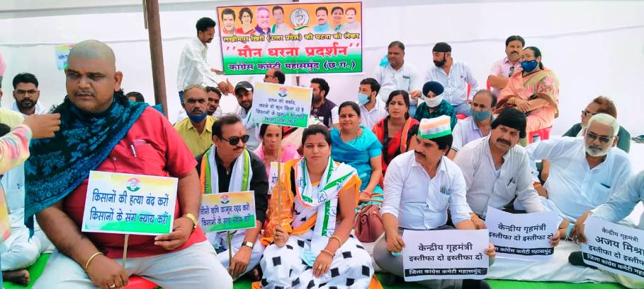 लखीमपुर खिरी घटना व् तीन कृषि काले कानून के विरोध में कांग्रेसजनो का मौन व्रत 
