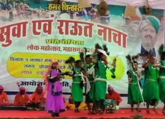 सुआ व् राउत नाचा में कलाकारों ने दी एक से बढ़कर एक प्रस्तुति दर्शकों ने की प्रशंसा सुआ व् राउत नाचा प्रतियोगिता में कलाकारों नेसुआ व् राउत नाचा में कलाकारों ने दी एक से बढ़कर एक प्रस्तुति दर्शकों ने की प्रशंसा