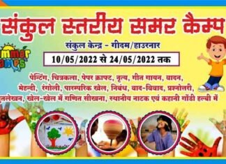 15 दिवसीय समर कैंप में 15 विधाओं पर बच्चों को दिया जाएगा प्रशिक्षण 15 दिवसीय समर कैंप में 15 विधाओं पर बच्चों को दिया जाएगा प्रशिक्षण