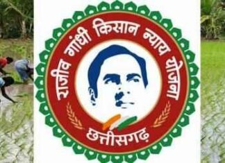 मुख्यमंत्री 21 मई को राजीव गांधी किसान न्याय योजना की पहली किस्त की राशि का करेंगे अंतरण- cm-21-may-ko-kisan-nay-yojna-ki-phli-kist-ki-rashi-ka-krenege-antrn