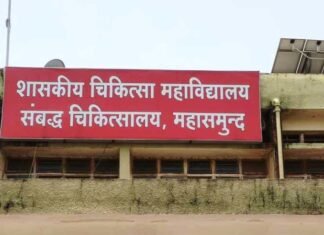 महासमुंद के मेडिकल कॉलेज को मिली एनएमसी से हरी झंडी महासमुंद के मेडिकल कॉलेज को मिली एनएमसी से हरी झंडी