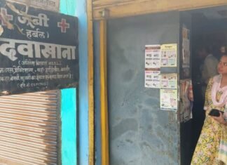 झोलाछाप डॉक्टर ने काटा बच्चे का नस, जिला प्रशासन ने क्लीनिक को किया सील झोलाछाप डॉक्टर ने काटा बच्चे का नस, क्लीनिक को किया सील प्रशासन ने