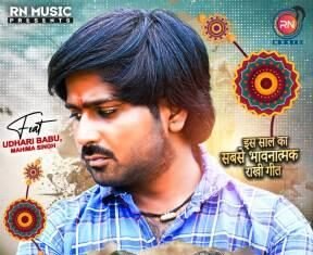 प्रियंका व राकेश की आवाज़ में रखिया बन्हालs हुई रिलीज़ प्रियंका व राकेश की आवाज़ में रखिया बन्हालs हुई रिलीज़