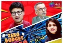 “जीरो बजट प्रोडक्शन हाउस” फिल्म रिलीज़ होते ही छाया "ज़ीरो बजट प्रोडक्शन हाउस" फिल्म रिलीज़ होते ही छाया