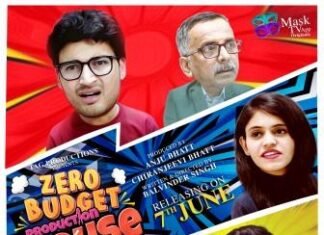 “जीरो बजट प्रोडक्शन हाउस” फिल्म रिलीज़ होते ही छाया "ज़ीरो बजट प्रोडक्शन हाउस" फिल्म रिलीज़ होते ही छाया