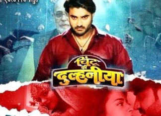 फिल्म “चिंटू की दुल्हनिया” की कामयाबी से गदगद हुए सुपरस्टार प्रदीप फिल्म "चिंटू की दुल्हनिया" की कामयाबी से गदगद हुए सुपरस्टार प्रदीप