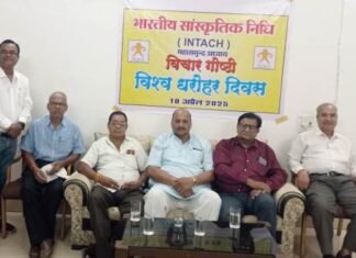 विश्व धरोहर दिवस के अवसर पर इन्टेक ने किया विचार गोष्ठी का आयोजन विश्व धरोहर दिवस के अवसर पर इन्टेक ने किया विचार गोष्ठी का आयोजन