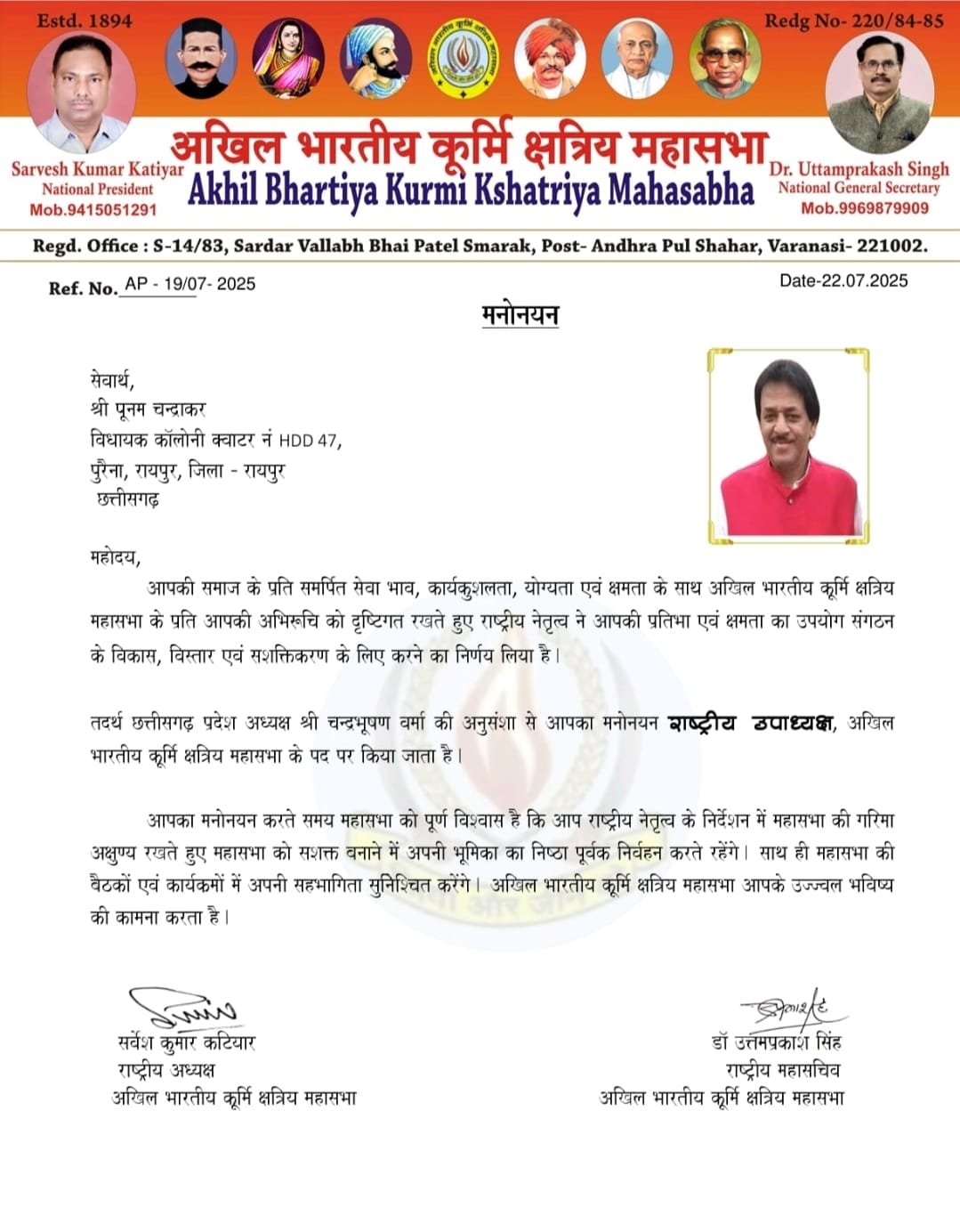 पुनम को मिला राष्ट्रीय दायित्व, अखिल भारतीय कूर्मि महासभा के बने  उपाध्यक्ष