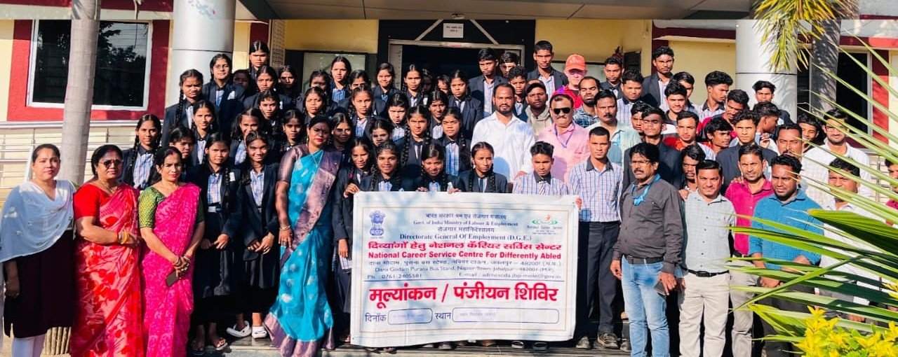 दिव्यांगों के सशक्तिकरण हेतु हुआ दो दिवसीय करियर मूल्यांकन शिविर