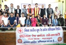 जिला स्तरीय यूथ रेडक्रॉस प्रशिक्षण शिविर हुआ संपन्न जिला स्तरीय यूथ रेडक्रॉस प्रशिक्षण शिविर हुआ संपन्न
