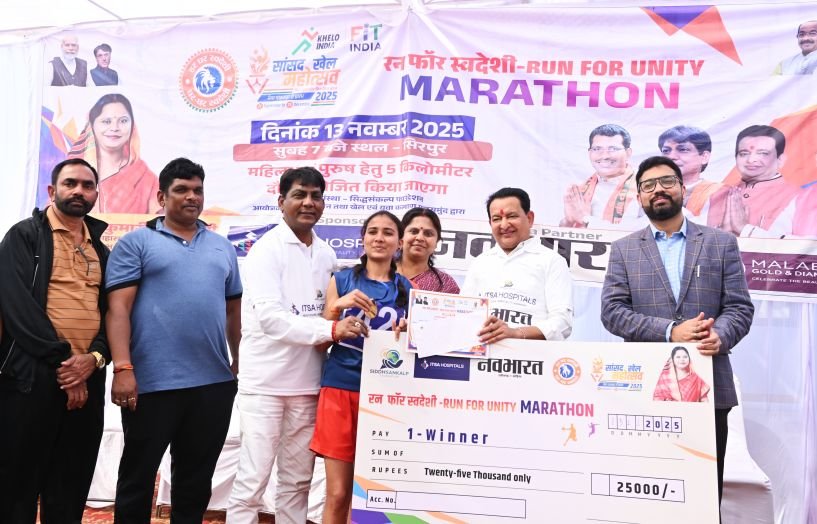 मरौद से सिरपुर तक ‘रन फॉर यूनिटी’ मैराथन में उमड़ा जनसैलाब