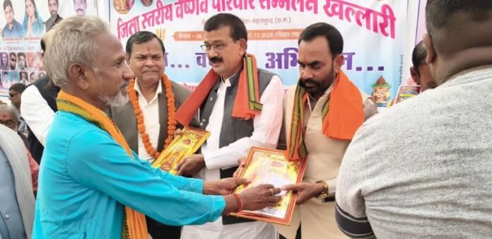 खल्लारी में दो दिवसीय जिला स्तरीय वैष्णव परिवार सम्मेलन संपन्न