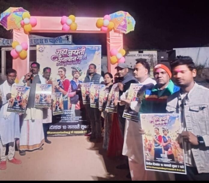 खुशरूपाली में श्री राम सखा गुहा निषादराज जयंती की तैयारी