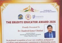 अंतर्राष्ट्रीय सम्मान ‘द इरुडाइट एजुकेटर अवार्ड 2026’ से सम्मानित हुए डॉ. छतलानी अंतर्राष्ट्रीय सम्मान 'द इरुडाइट एजुकेटर अवार्ड से सम्मानित हुए डॉ. छतलानी