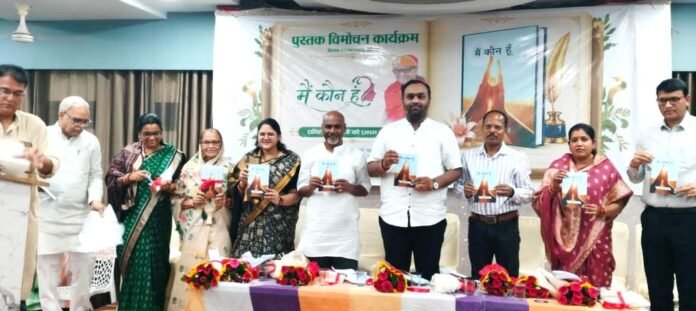‘मैं कौन हूं’ का भव्य विमोचन, साहित्यिक जगत ने की सराहना