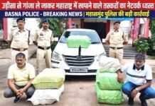 इनोवा से 132 किलो गांजा बरामद, दो अंतरराज्यीय तस्कर गिरफ्तार इनोवा से 132 किलो गांजा बरामद, दो अंतरराज्यीय तस्कर गिरफ्तार