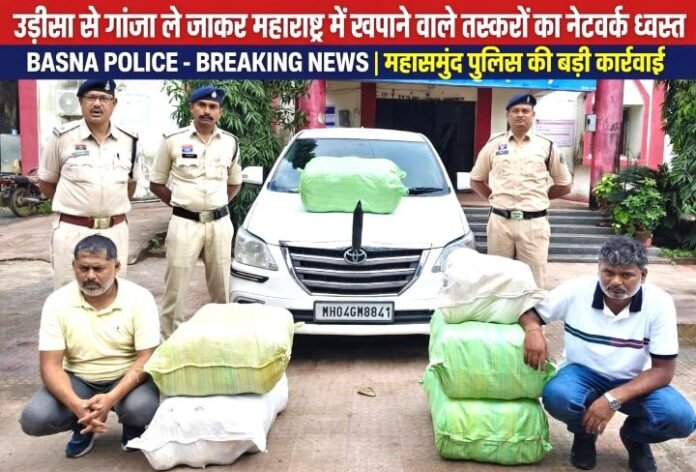 522ff8f5-113d-4834-956e-4c92d83c32f6-00 इनोवा से 132 किलो गांजा बरामद, दो अंतरराज्यीय तस्कर गिरफ्तार