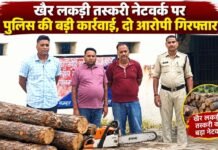 खैर लकड़ी तस्करी नेटवर्क पर पुलिस की बड़ी कार्रवाई, दो आरोपी गिरफ्तार खैर लकड़ी तस्करी नेटवर्क पर पुलिस की बड़ी कार्रवाई, दो आरोपी गिरफ्तार