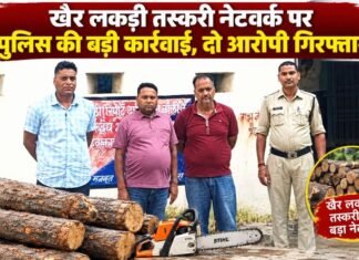 खैर लकड़ी तस्करी नेटवर्क पर पुलिस की बड़ी कार्रवाई, दो आरोपी गिरफ्तार खैर लकड़ी तस्करी नेटवर्क पर पुलिस की बड़ी कार्रवाई, दो आरोपी गिरफ्तार