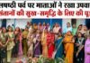 हलषष्ठी पर्व पर माताओं ने रखा उपवास, संतानों की सुख-समृद्धि के लिए की पूजा हलषष्ठी पर्व पर माताओं ने रखा उपवास, संतानों की सुख-समृद्धि के लिए की पूजा