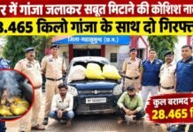 कार में गांजा जलाकर सबूत मिटाने की कोशिश नाकाम, 28.465 किलो गांजा के साथ दो गिरफ्तार कार में गांजा जलाकर सबूत मिटाने की कोशिश नाकाम,दो गिरफ्तार