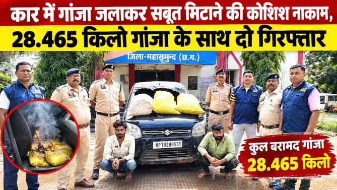 ChatGPT Image Sep 20, 2026, 09_11_19 PM कार में गांजा जलाकर सबूत मिटाने की कोशिश नाकाम,दो गिरफ्तार