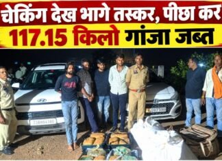 चेकिंग देख भागे तस्कर, पीछा कर 117.15 किलो गांजा जप्त चेकिंग देख भागे तस्कर, पीछा कर 117.15 किलो गांजा जप्त