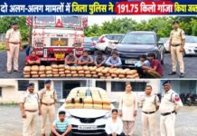 जिला पुलिस के द्वारा 191.75 किग्रा गांजा दो अलग अलग मामले में जप्त किया जिला पुलिस के द्वारा 191.75 किग्रा गांजा दो अलग अलग मामले में जप्त किया