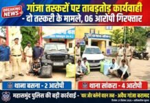गांजा तस्करों पर ताबड़तोड़ कार्यवाही दो तस्करी के मामले 06 आरोपी गिरफ्तार गांजा तस्करों पर ताबड़तोड़ कार्यवाही दो तस्करी के मामले 06 आरोपी गिरफ्तार