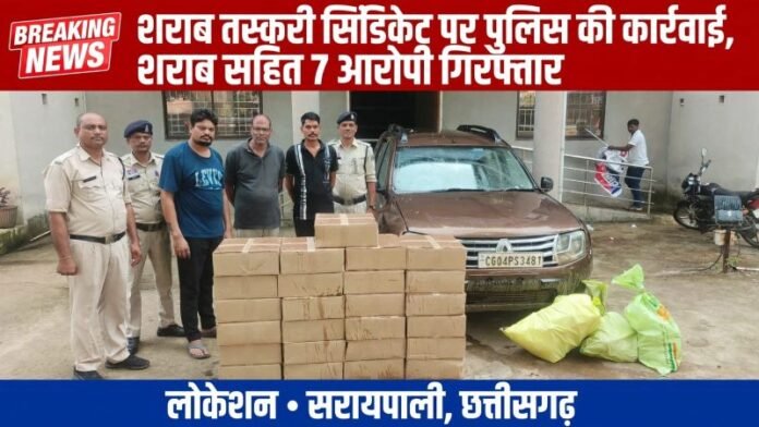 शराब तस्करी सिंडिकेट पर पुलिस की कार्रवाई शराब सहित 7 आरोपी गिरफ्तार