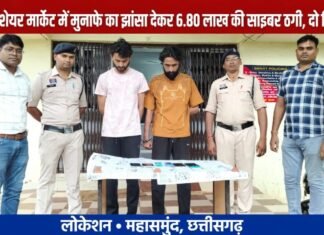 शेयर मार्केट में मुनाफे का झांसा देकर 6.80 लाख की साइबर ठगी, इंदौर से दो आरोपी गिरफ्तार शेयर मार्केट में मुनाफे का झांसा देकर 6.80 लाख की साइबर ठगी दो गिरफ्तार
