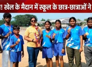 बधाई तुसदा! खेल के मैदान में स्कूल के छात्र-छात्राओं ने दिखाया दम, मिली बड़ी कामयाबी बधाई तुसदा! खेल के मैदान में स्कूल के छात्र-छात्राओं ने दिखाया दम