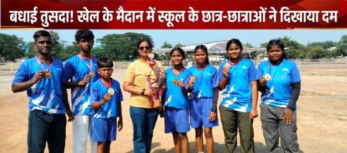 बधाई तुसदा! खेल के मैदान में स्कूल के छात्र-छात्राओं ने दिखाया दम
