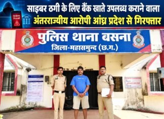 साइबर ठगी के लिए बैंक खाते उपलब्ध कराने वाला अंतरराज्यीय आरोपी आंध्र प्रदेश से गिरफ्तार साइबर ठगी के लिए बैंक खाते उपलब्ध कराने वाला अंतरराज्यीय आरोपी आंध्र प्रदेश से गिरफ्तार