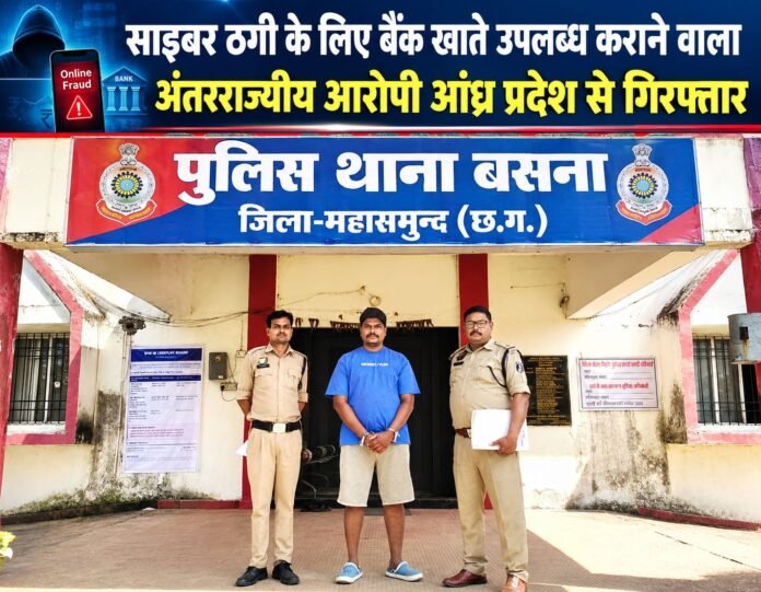 साइबर ठगी के लिए बैंक खाते उपलब्ध कराने वाला अंतरराज्यीय आरोपी आंध्र प्रदेश से गिरफ्तार